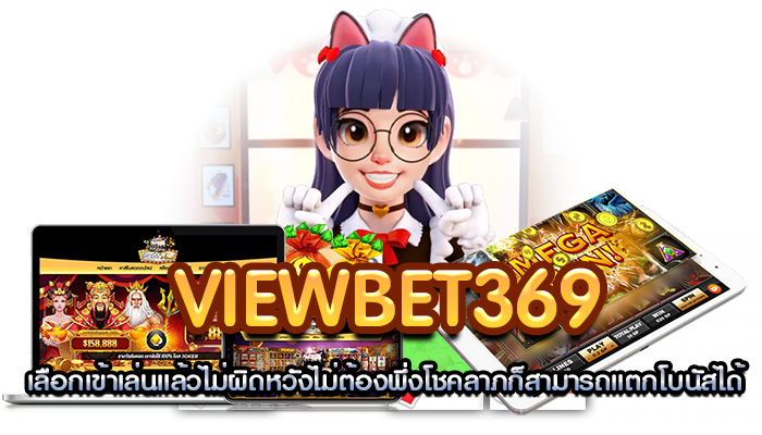viewbet369 choose to play and you won't be disappointed.