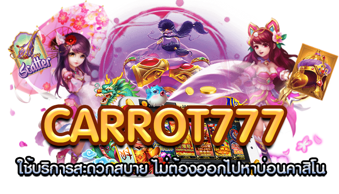 Carrot777 use the service conveniently. No need to go out to find a casino.