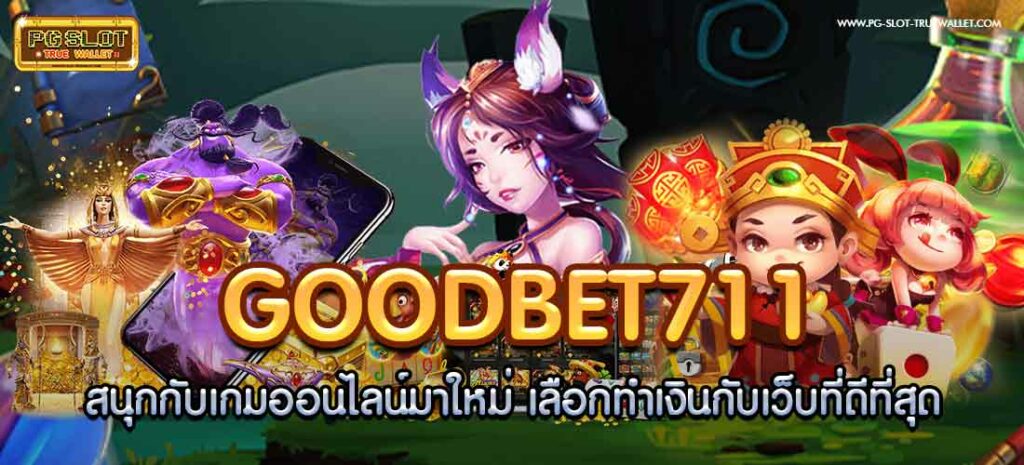 Goodbet711-enjoy-new-online-games