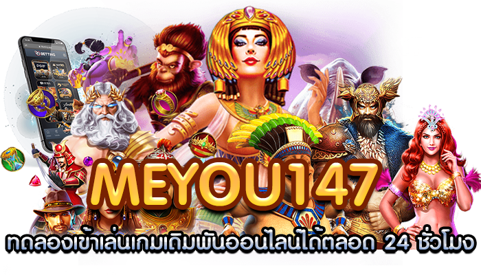 meyou147 Try to play online betting games 24 hours a day.